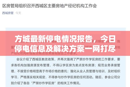 方城最新停電情況報告，今日停電信息及解決方案一網(wǎng)打盡