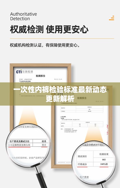一次性?xún)?nèi)褲?rùn)z驗(yàn)標(biāo)準(zhǔn)最新動(dòng)態(tài)更新解析
