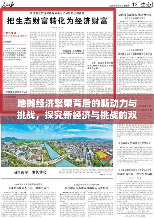 地攤經(jīng)濟繁榮背后的新動力與挑戰(zhàn)，探究新經(jīng)濟與挑戰(zhàn)的雙重性