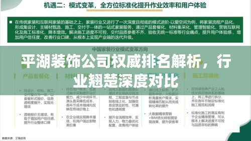 平湖裝飾公司權(quán)威排名解析，行業(yè)翹楚深度對(duì)比