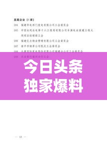 今日頭條獨家爆料，上杭最新動態(tài)一網(wǎng)打盡！