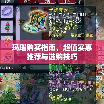 瑪瑙購(gòu)買指南，超值實(shí)惠推薦與選購(gòu)技巧