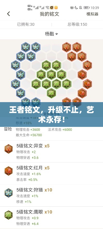 王者銘文，升級不止，藝術(shù)永存！