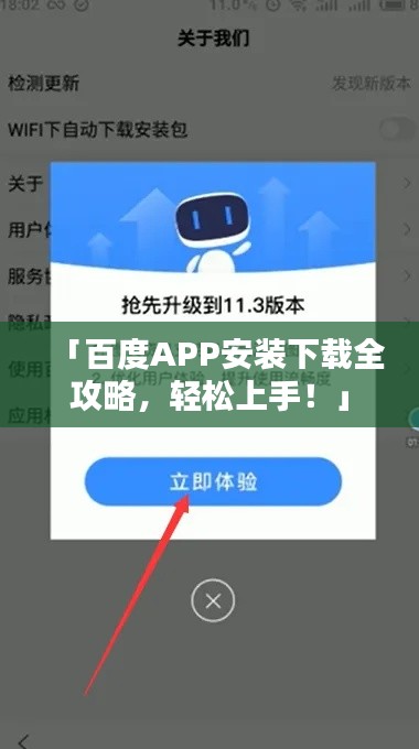 「百度APP安裝下載全攻略，輕松上手！」