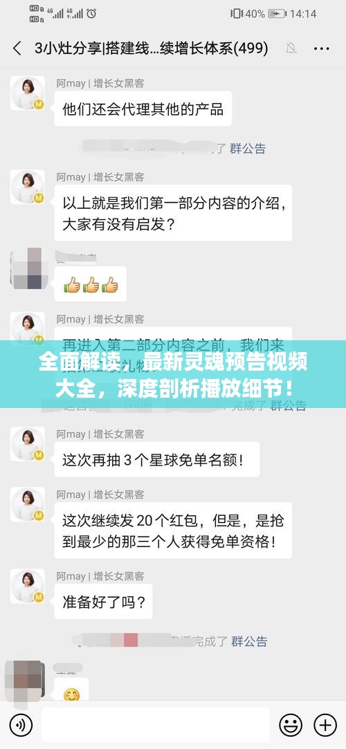 全面解讀，最新靈魂預(yù)告視頻大全，深度剖析播放細(xì)節(jié)！