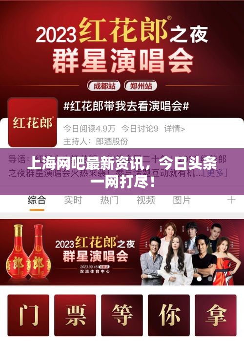 上海網(wǎng)吧最新資訊，今日頭條一網(wǎng)打盡！