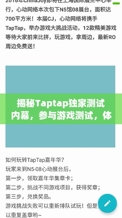 揭秘Taptap獨家測試內幕，參與游戲測試，體驗獨家游戲之旅