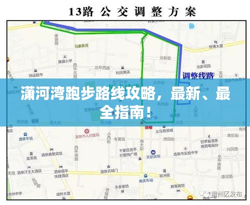 瀟河灣跑步路線攻略，最新、最全指南！