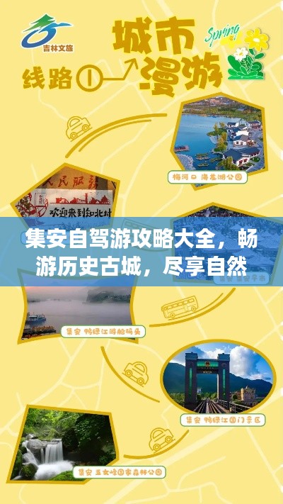集安自駕游攻略大全，暢游歷史古城，盡享自然美景！
