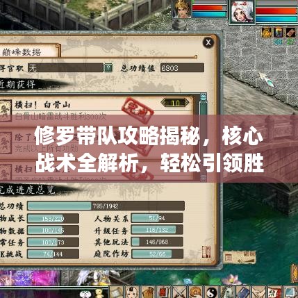 修羅帶隊(duì)攻略揭秘，核心戰(zhàn)術(shù)全解析，輕松引領(lǐng)勝利之路！