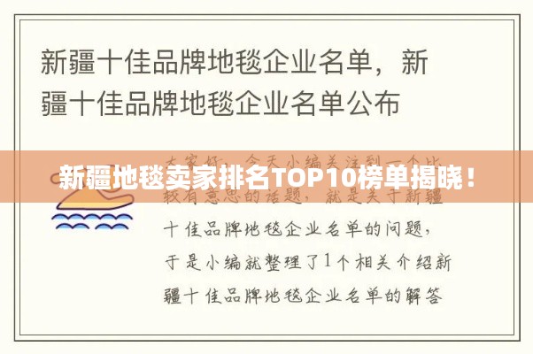 新疆地毯賣家排名TOP10榜單揭曉！