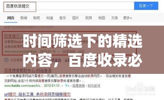 時(shí)間篩選下的精選內(nèi)容，百度收錄必備吸睛標(biāo)題！