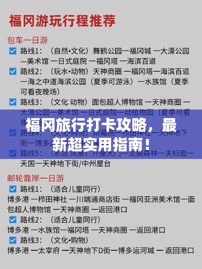 福岡旅行打卡攻略，最新超實(shí)用指南！
